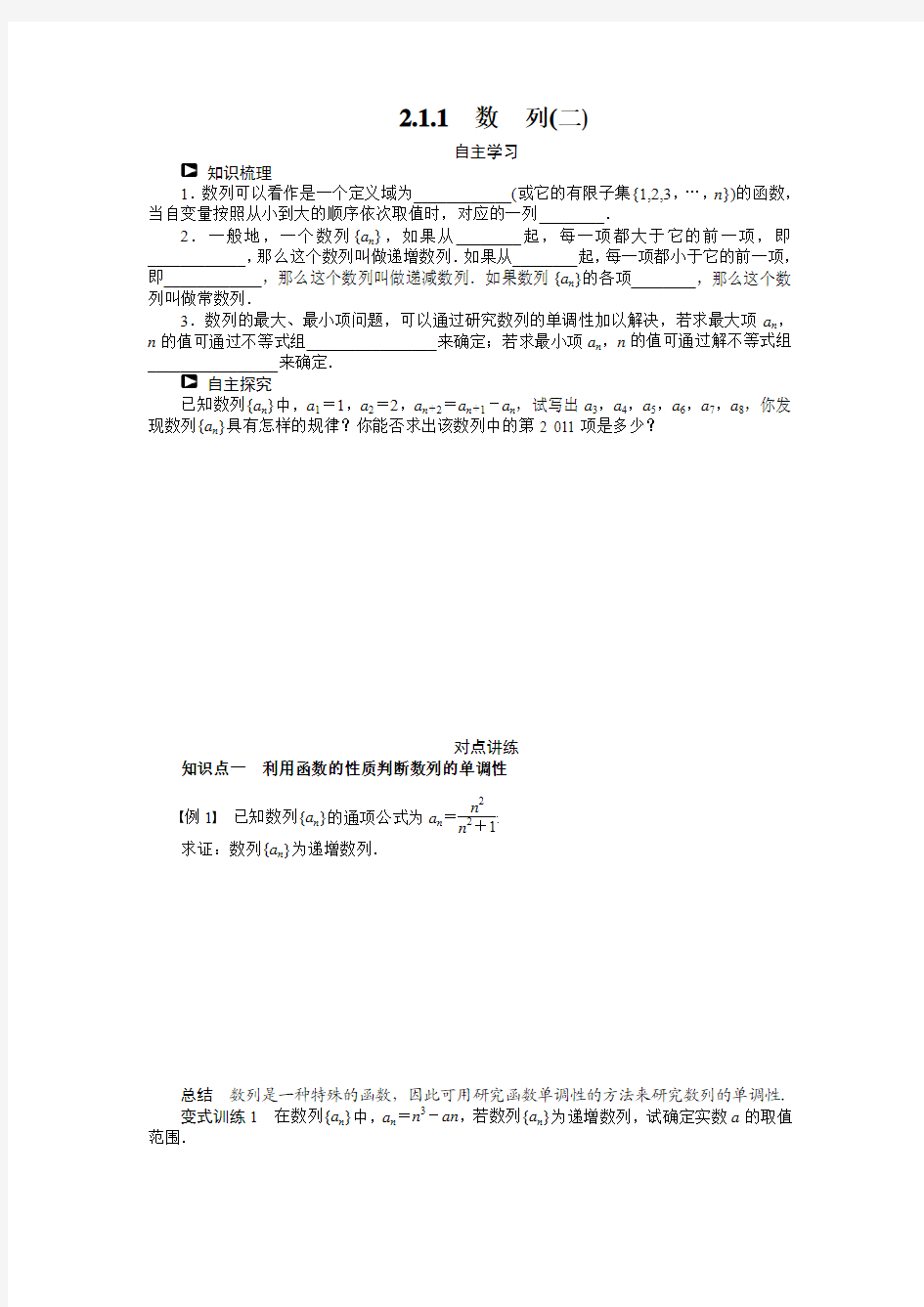 【新步步高】2014-2015学年高二数学人教B版必修5 学案：2.1.1 数列(二) Word版含解析