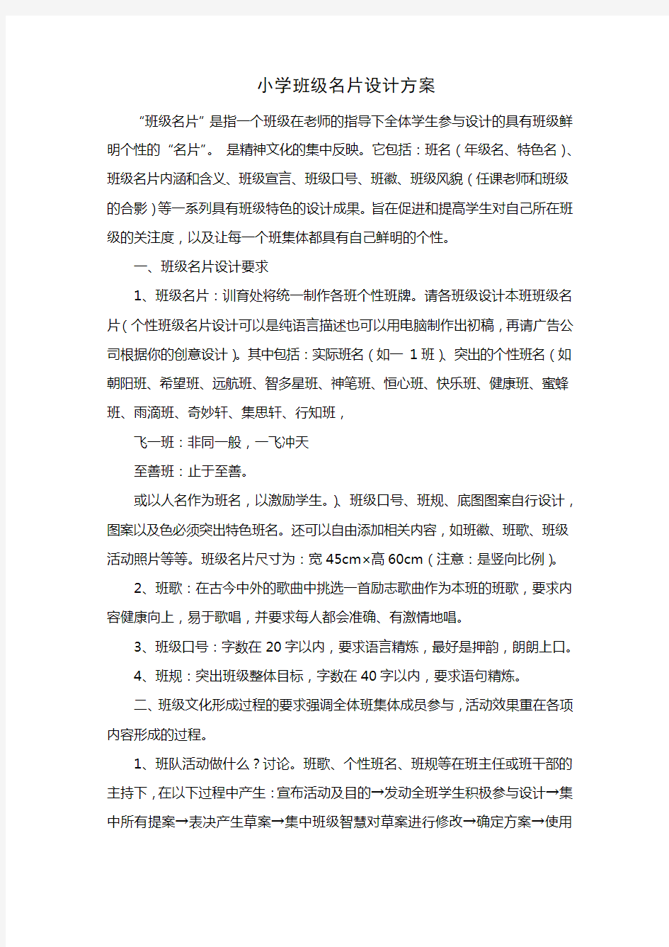 班级名片设计方案