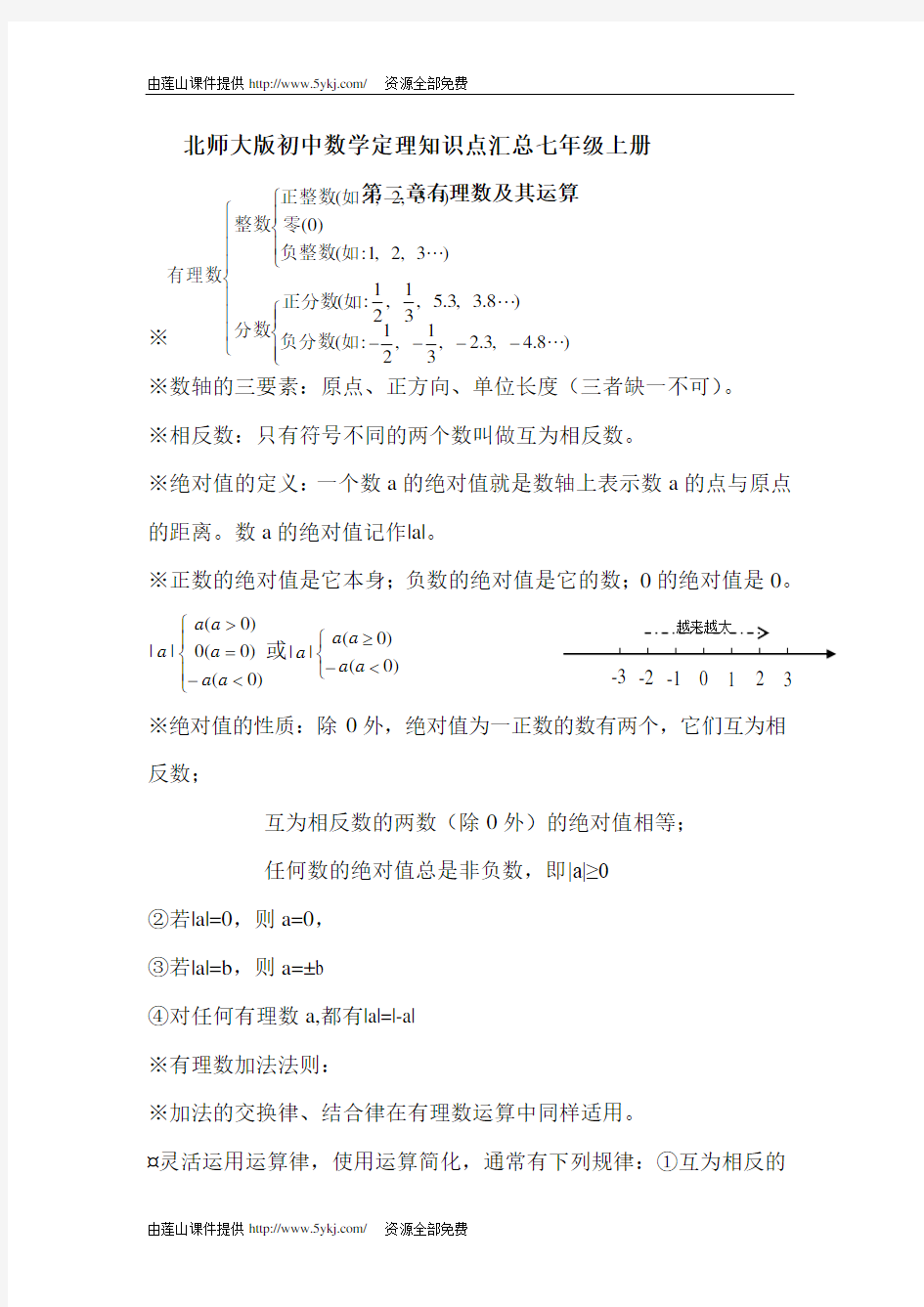 初一数学上册复习资料