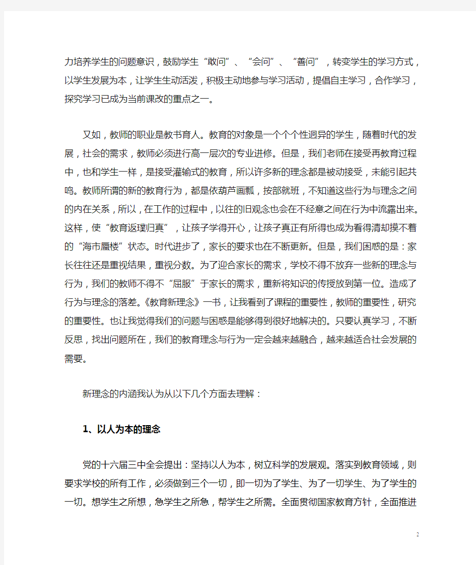 教育教学新理念讲座