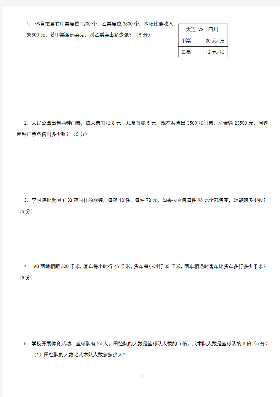 西师版四年级下册数学应用题