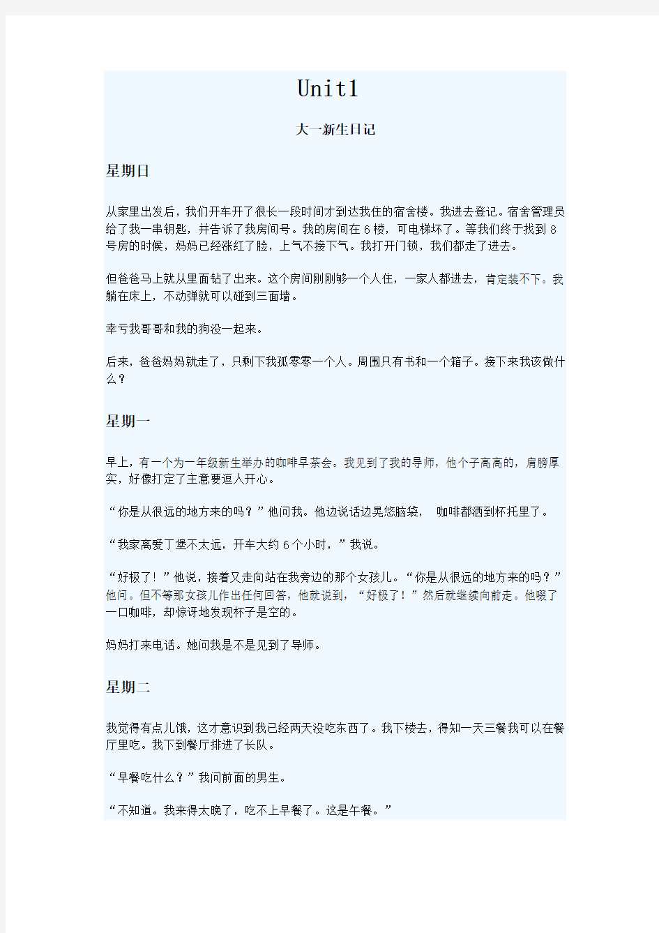 大学英语课文翻译