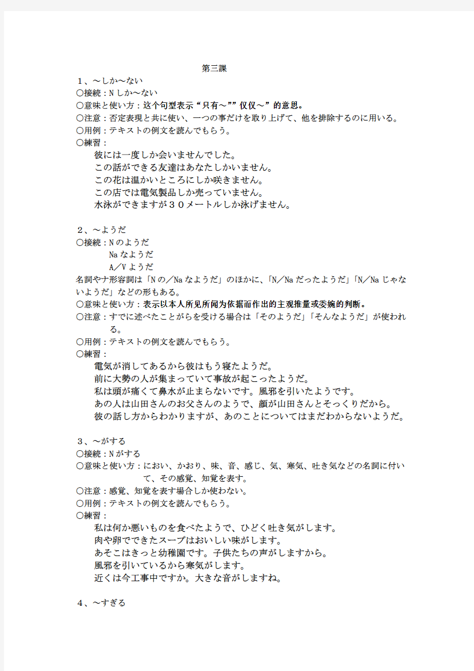基础日语(二)复旦大学出版社  第三至11课语法