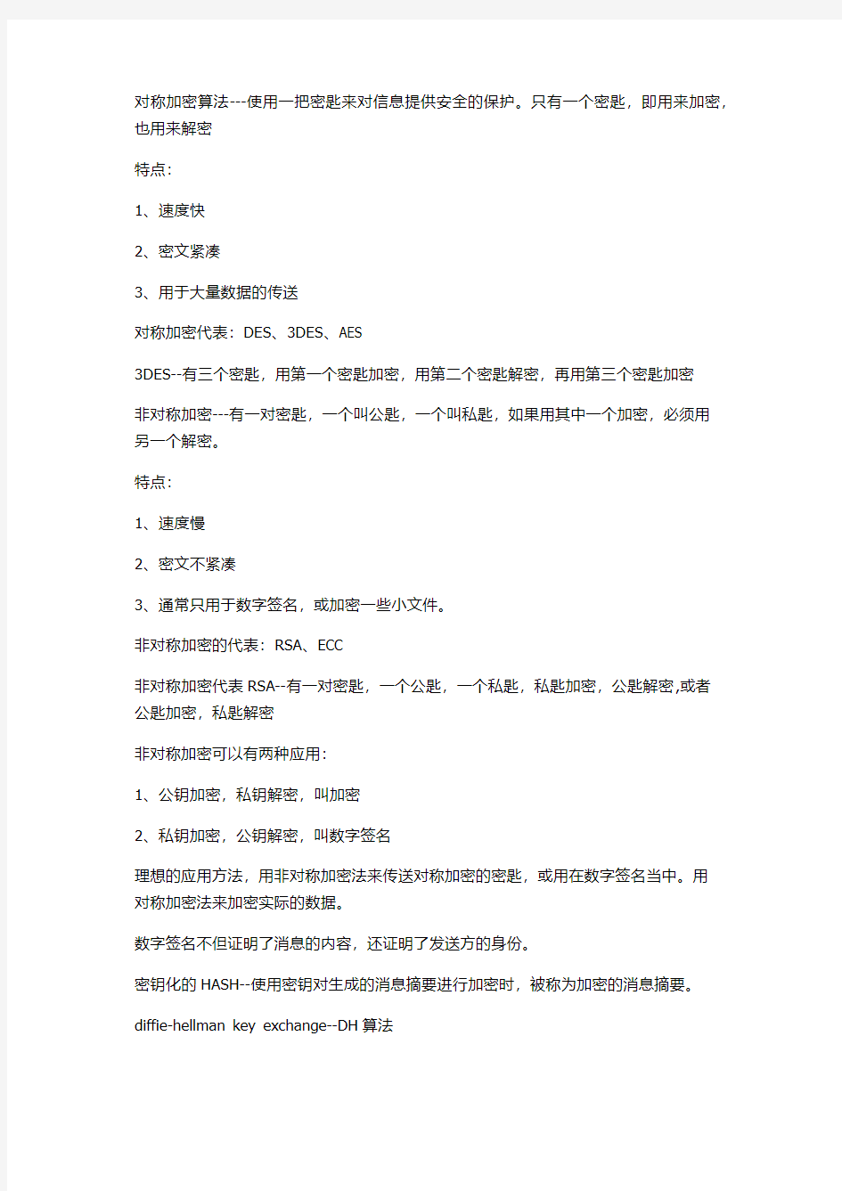 IPsec配置超级指南