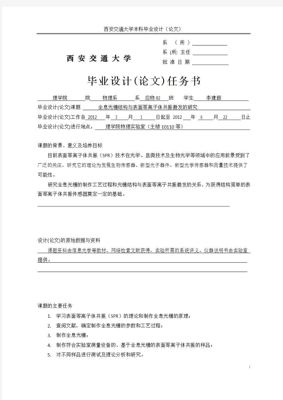 全息光栅的结构与表面等离子体共振激发的研究