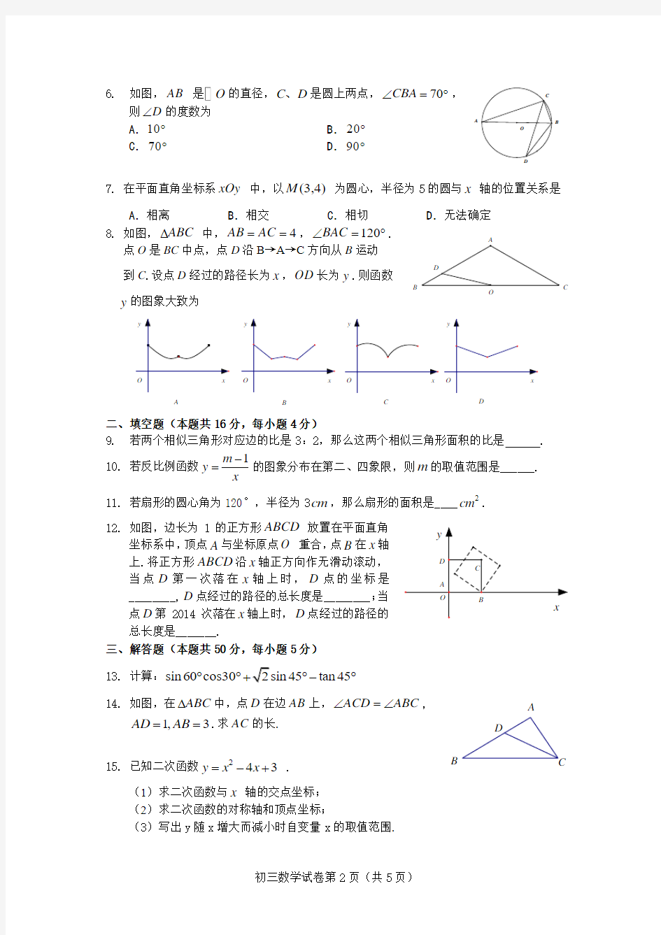 2014-2015学年北京市密云县初三第一学期期末数学试题(含答案)