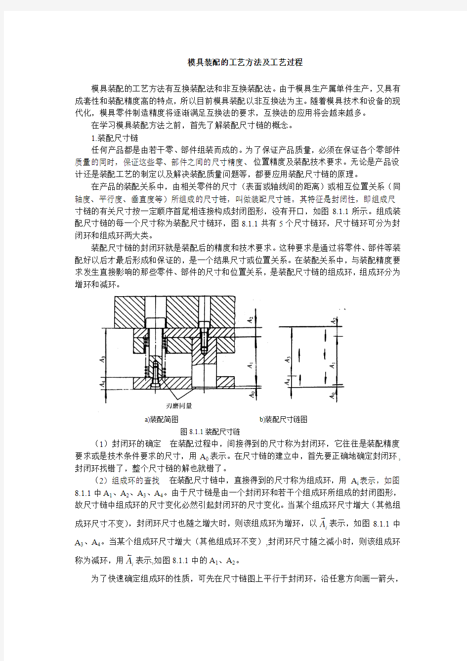 模具装配的工艺方法及工艺过程