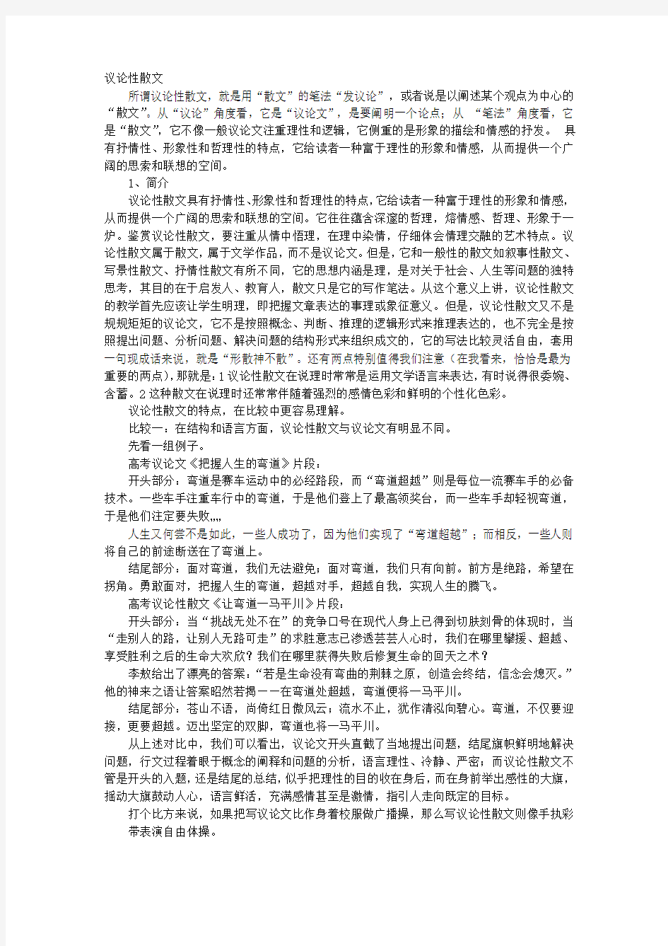 散文性议论文段落结构