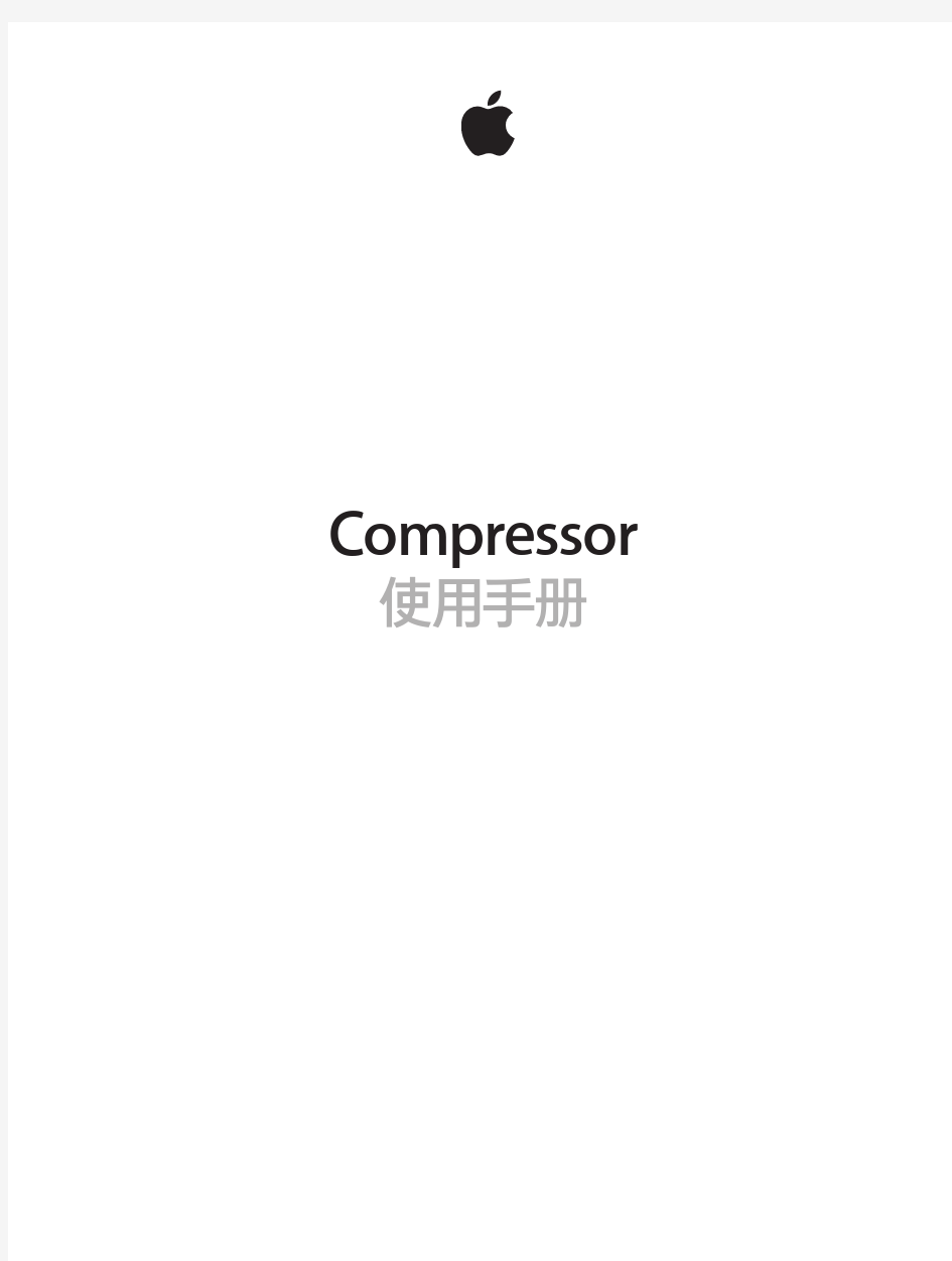 compressor 4.1.2 中文说明书