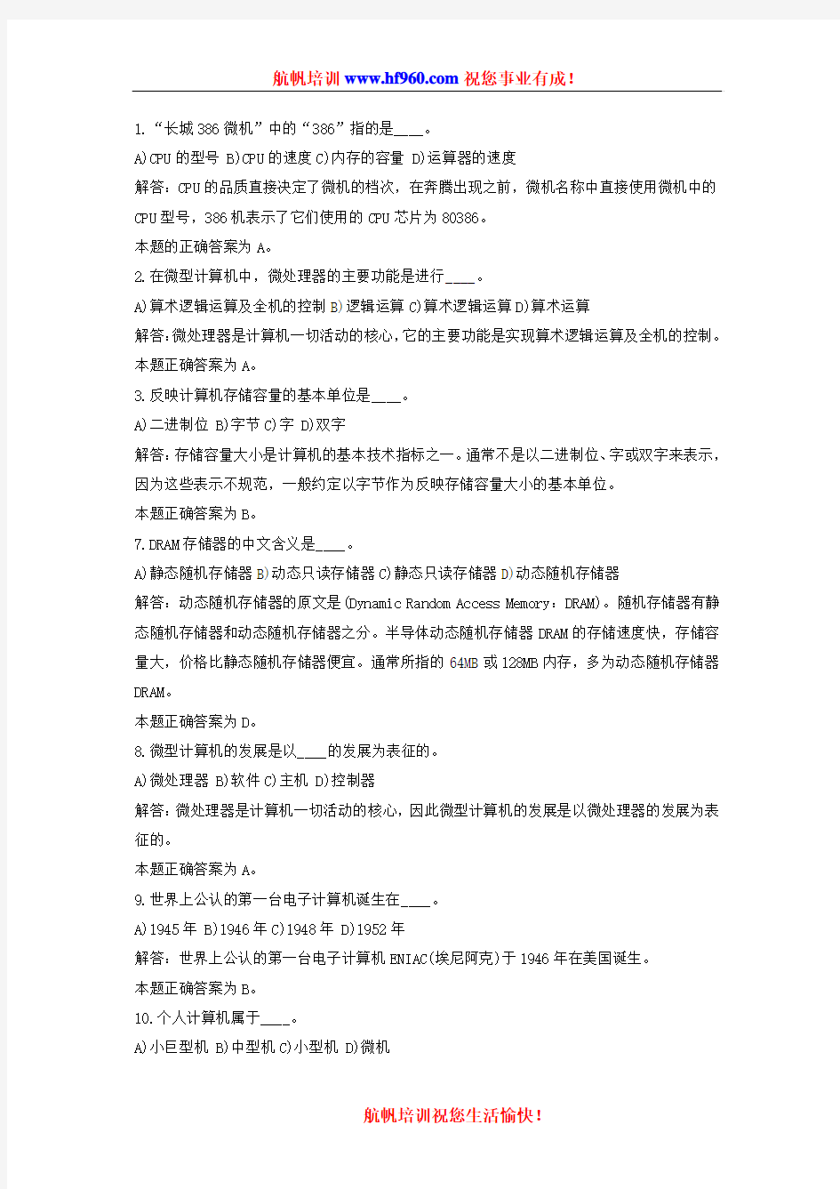 2014年云南省农村信用社招录笔试选择题