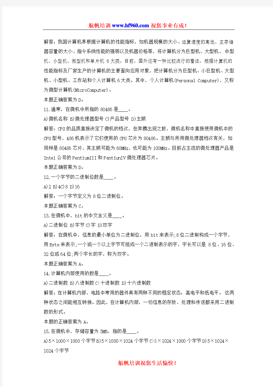 2014年云南省农村信用社招录笔试选择题
