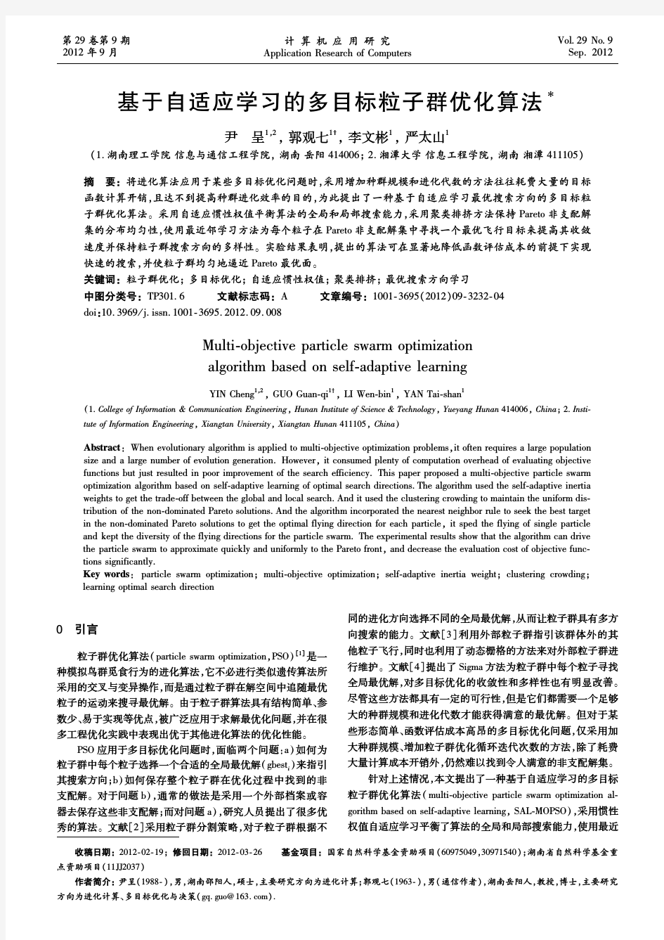 自适应学习的多目标粒子群优化算法