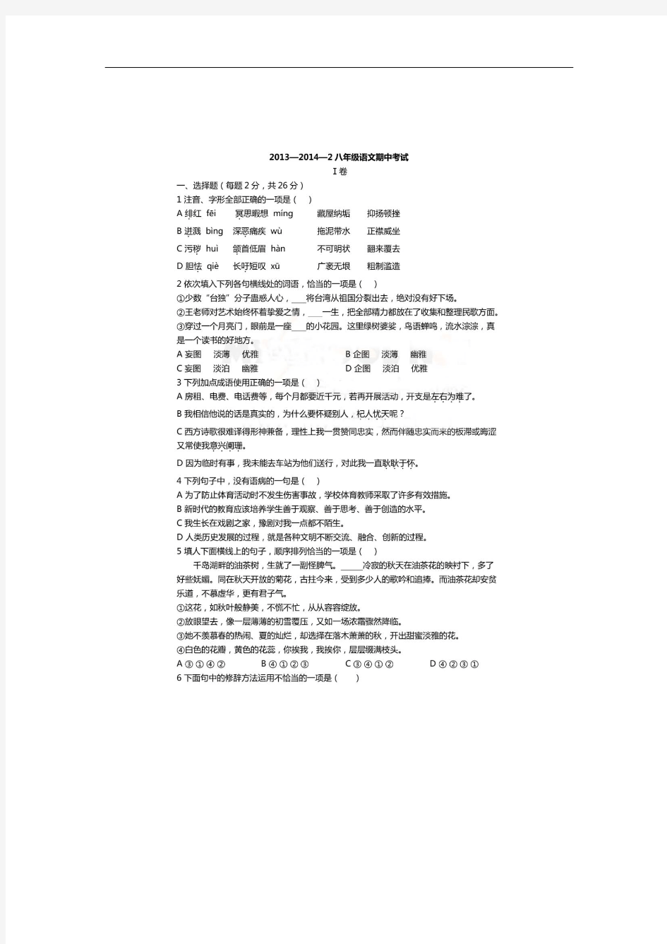 天津一中2013-2014学年八年级下学期期中考试语文试题 扫描版含答案