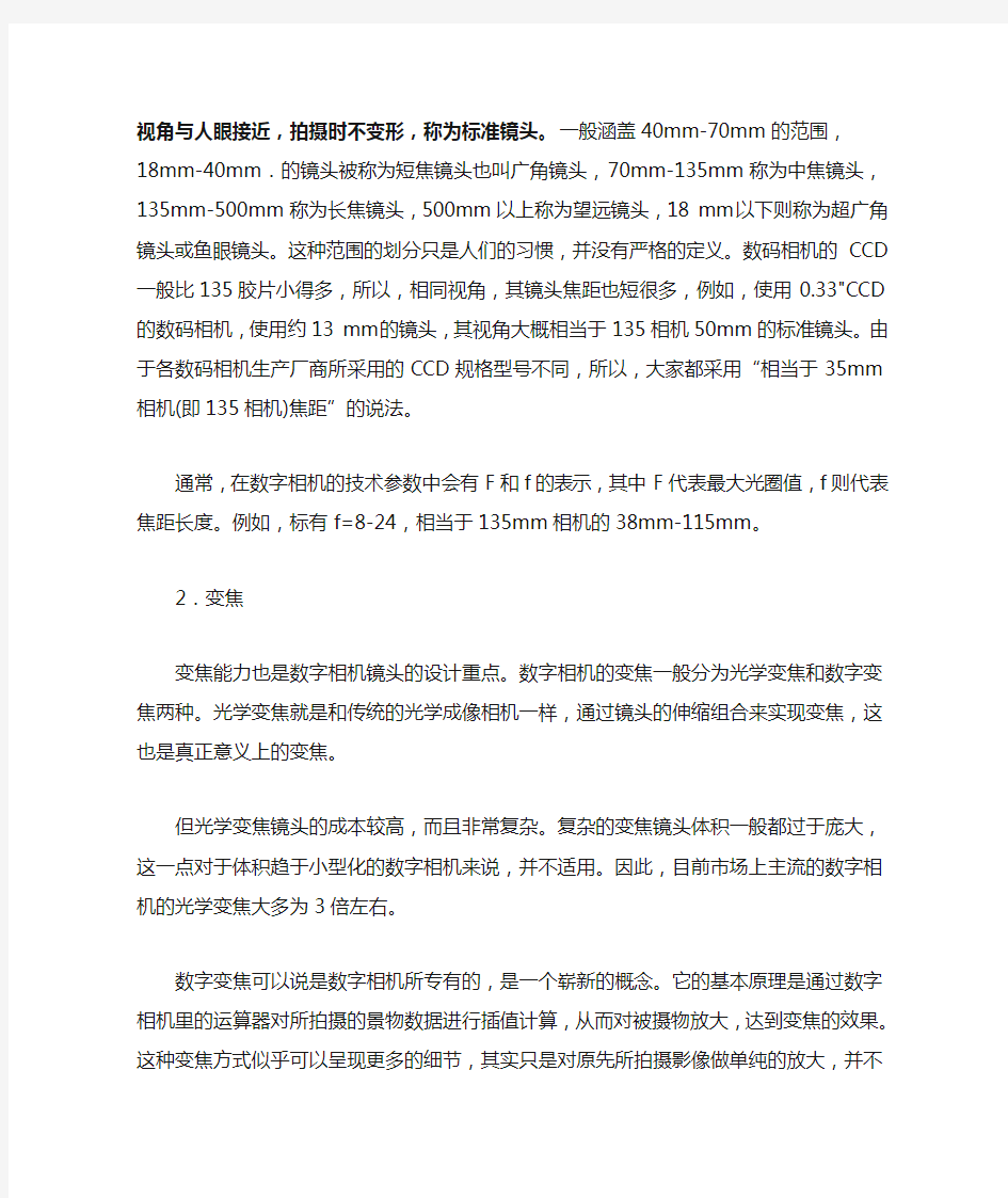 数码相机镜头及选择