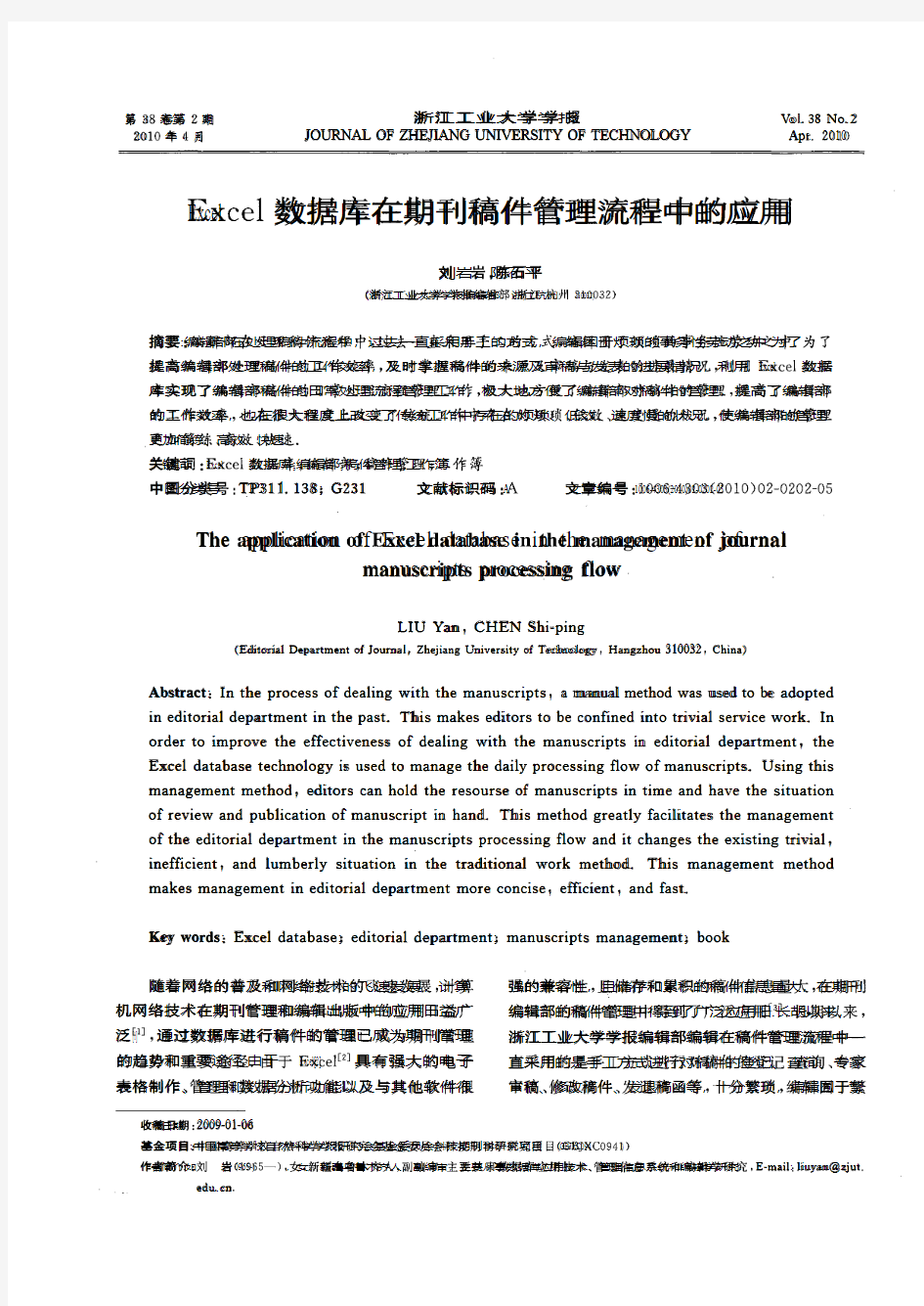 Excel 数据库在期刊稿件管理流程中的应用