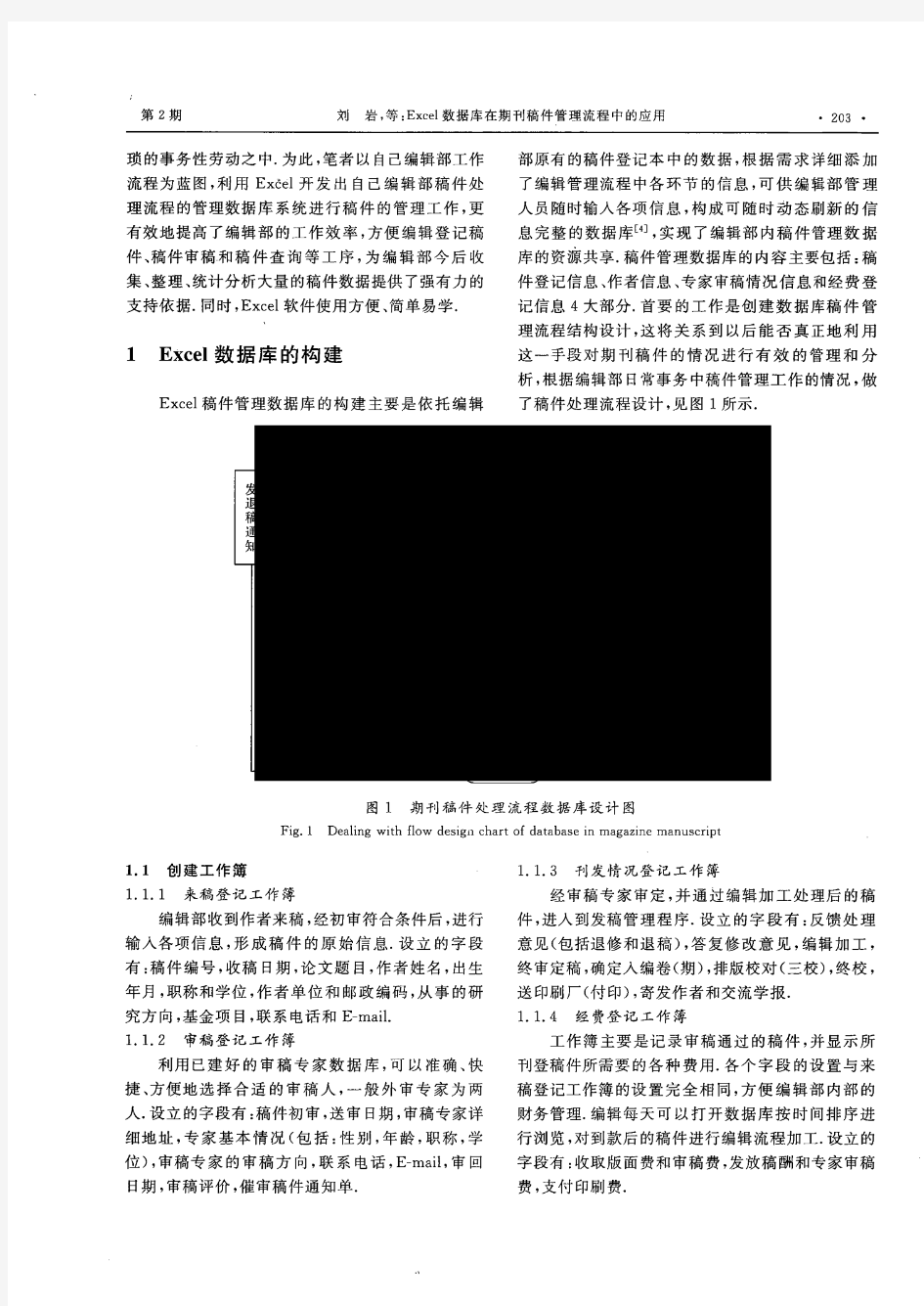 Excel 数据库在期刊稿件管理流程中的应用