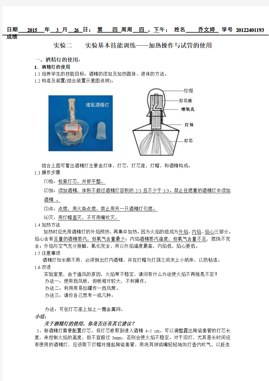 实验基本技能训练--加热操作与试管的使用