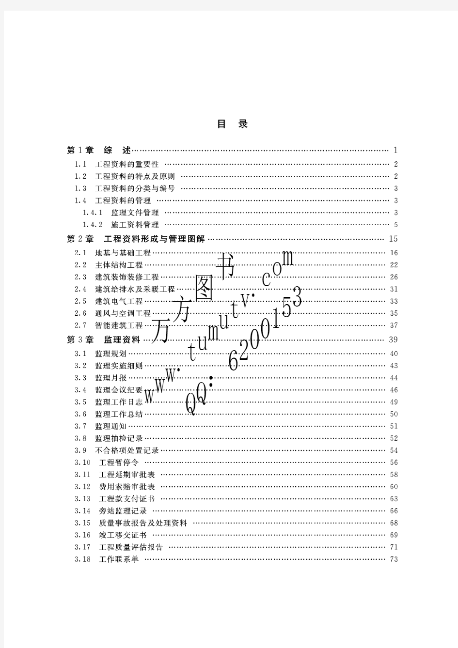 北京市建筑工程表格填写范例与指南上册