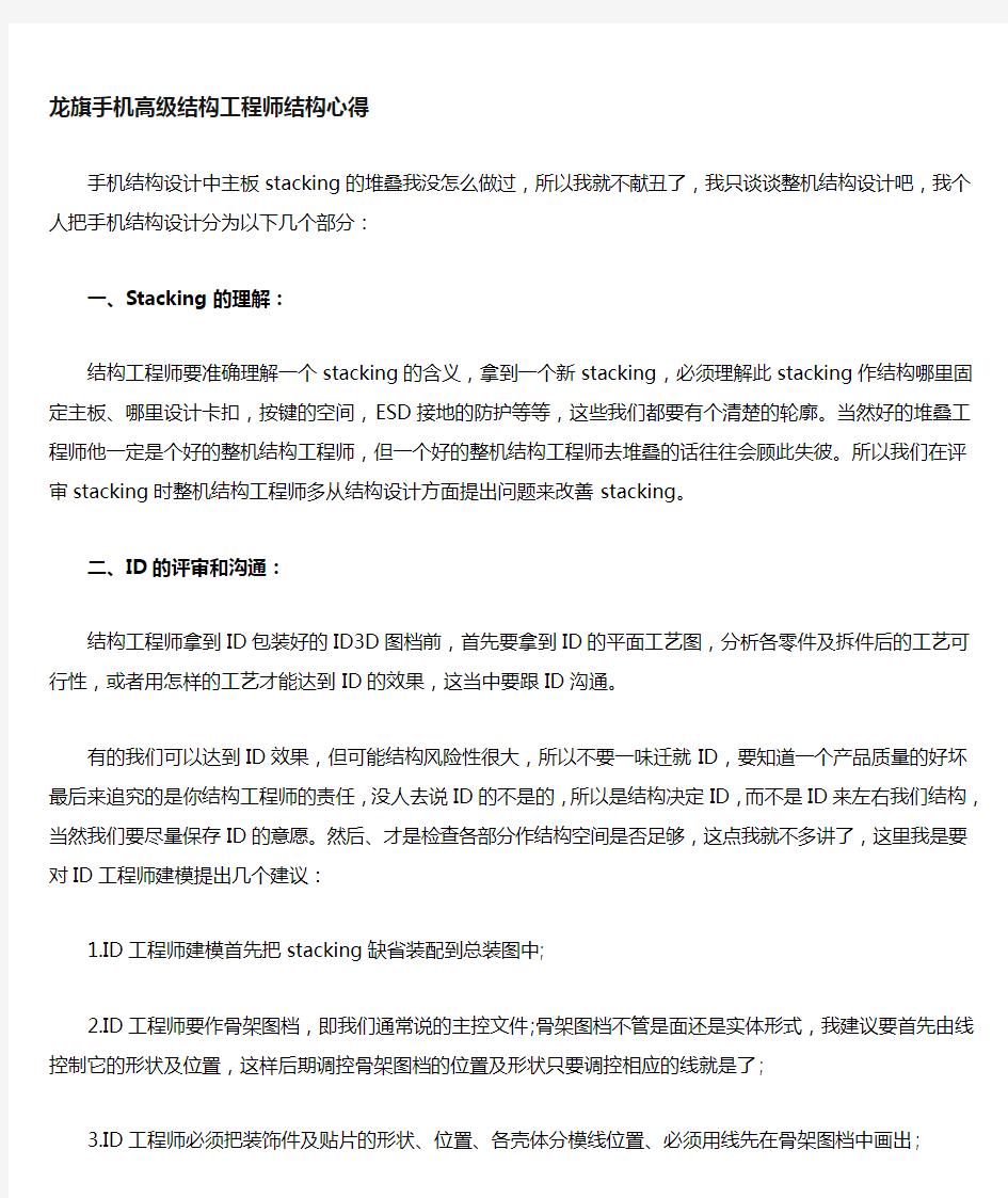 手机设计高级结构工程师结构心得