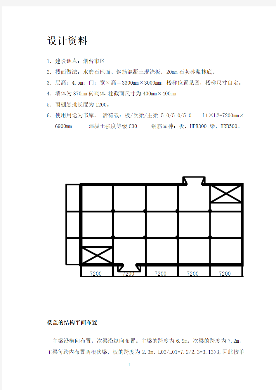建筑结构设计计算书(书库设计)