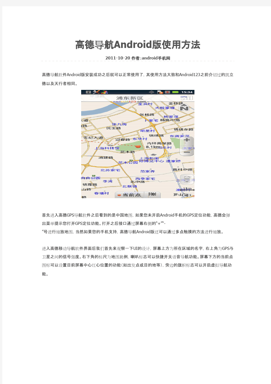 高德导航Android版使用方法