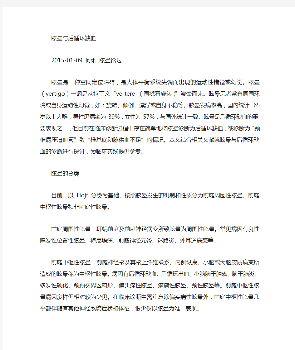 头晕与后循环缺血