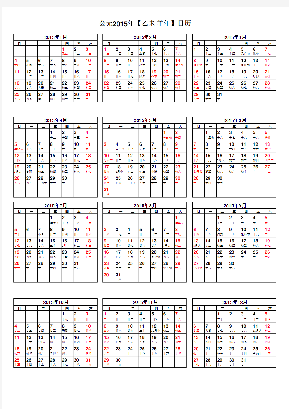2015年日历表(完美修正A4打印版)