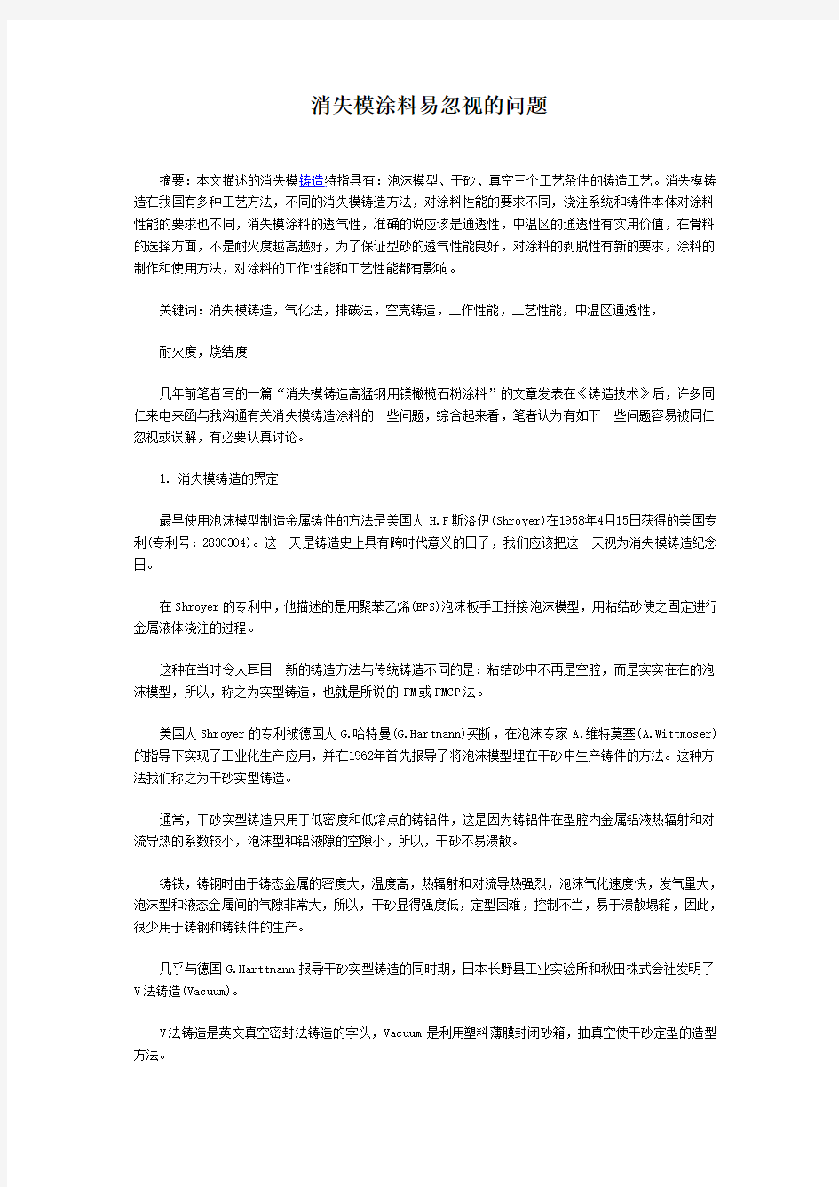 消失模涂料易忽视的问题