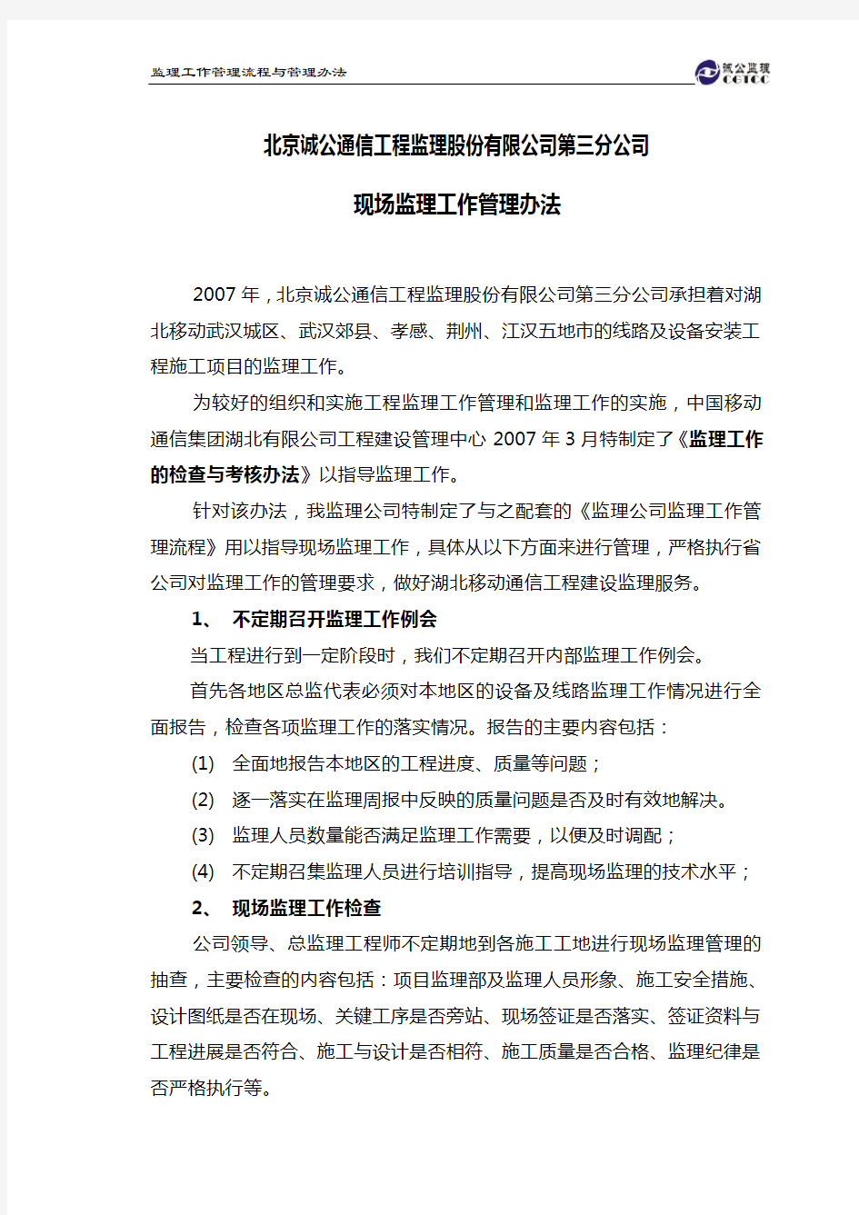 监理公司内部管理流程与管理办法