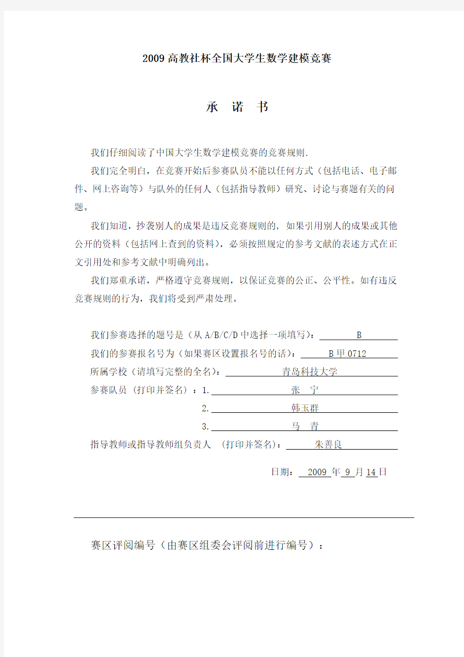 2009年全国一等奖作品-眼科病床