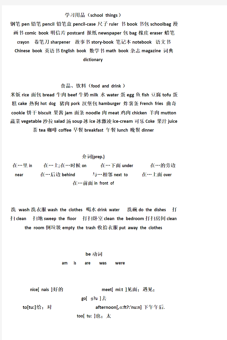 小学英语单词大全(含中文翻译)1435