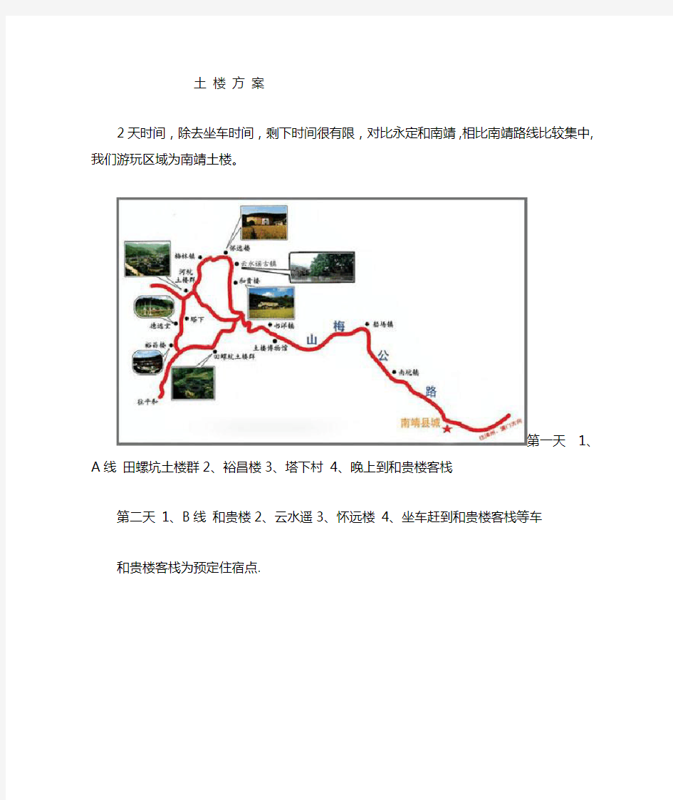 福建土楼自助游攻略