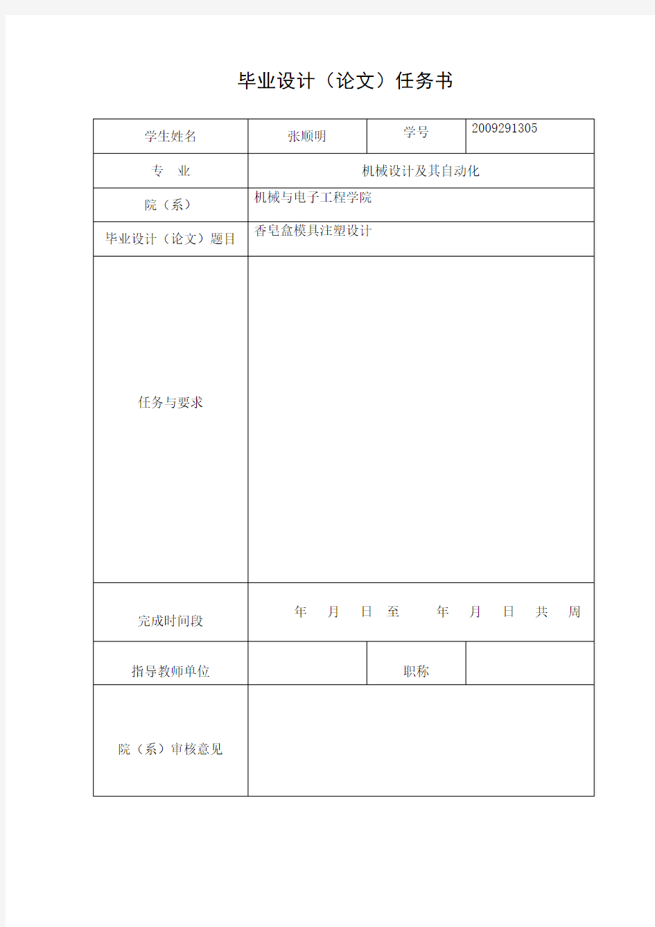 重庆科创职业学院 成教毕业设计(论文)模板