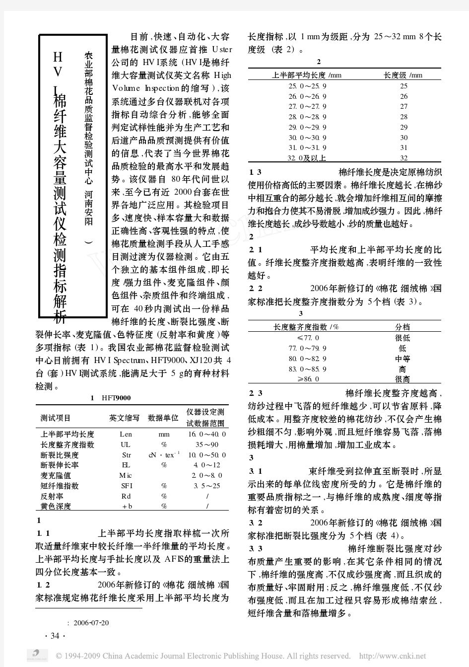 HVI棉纤维大容量测试仪检测指标解析