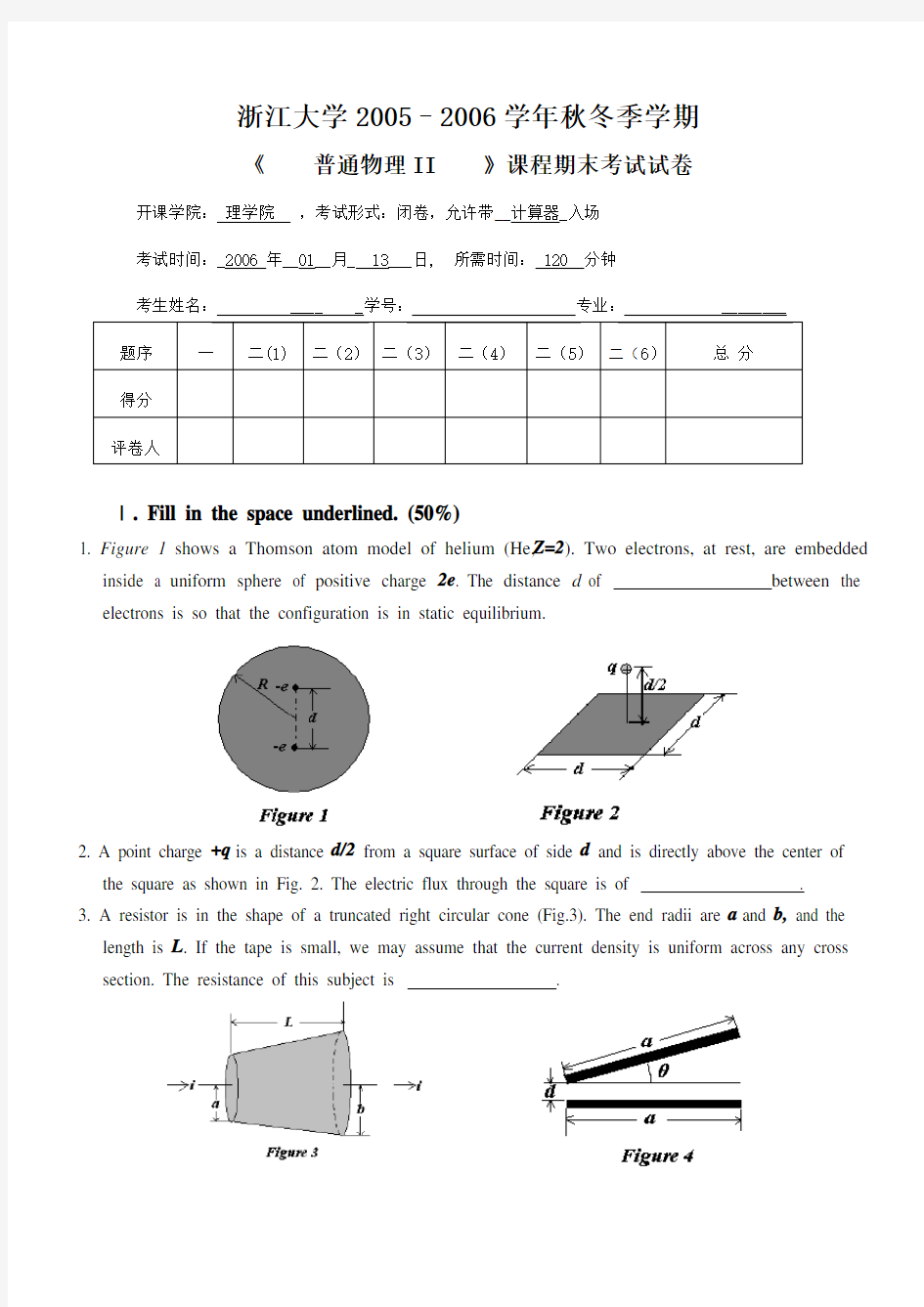 2005-2006(方)浙江大学普通物理学PHYSICS期末考试试卷