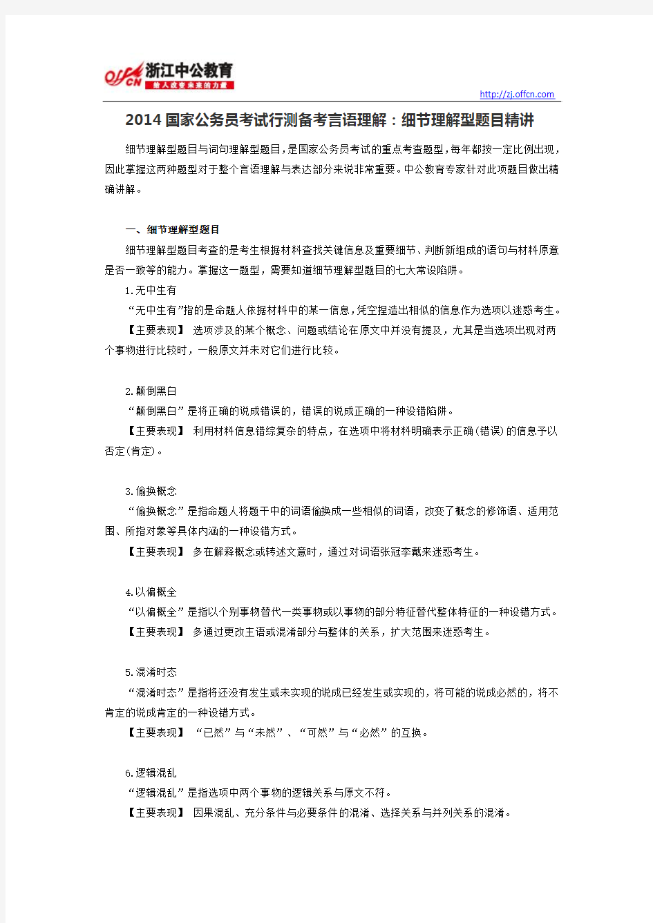 2014国家公务员考试行测备考言语理解：细节理解型题目精讲