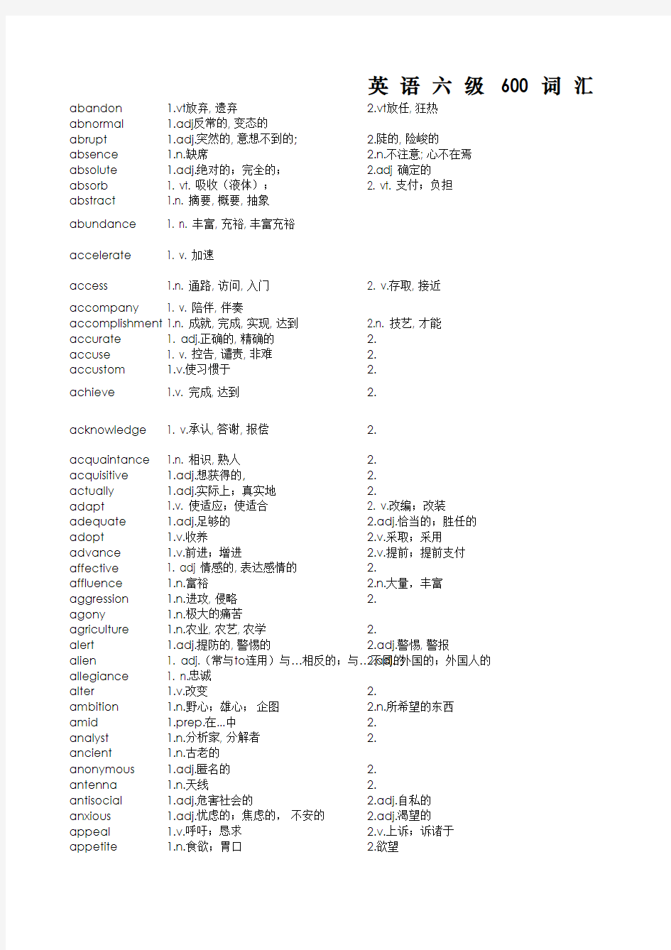 新东方老师整理六级词汇excel分类易记版