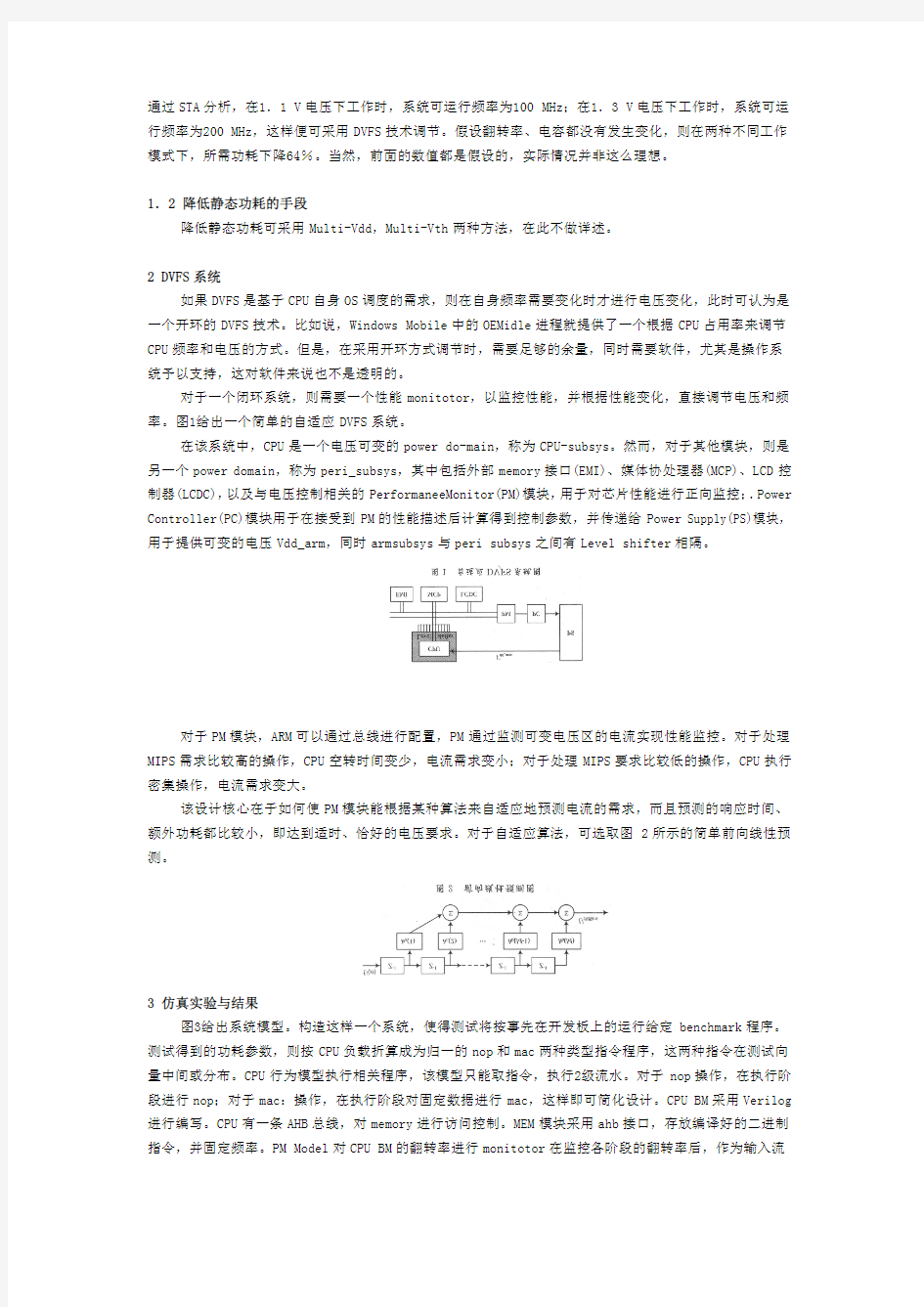 DVFS的SoC低功耗技术