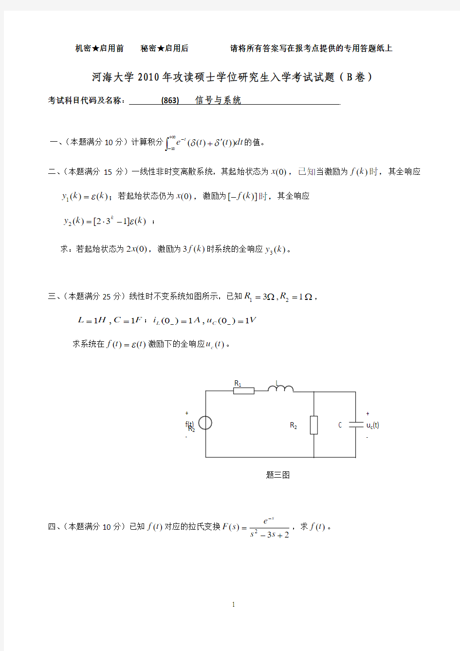 河海大学863,10-12年真题