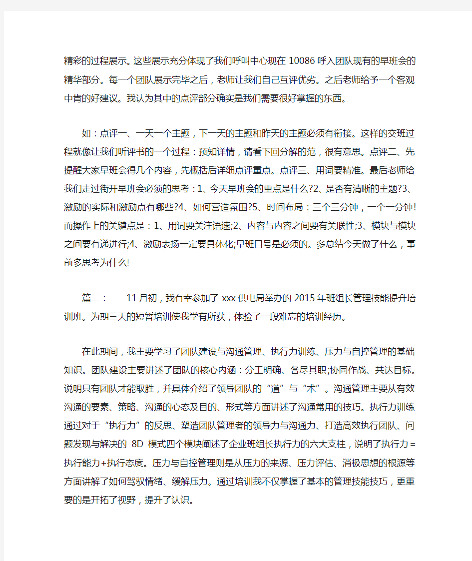 管理技能提升心得体会