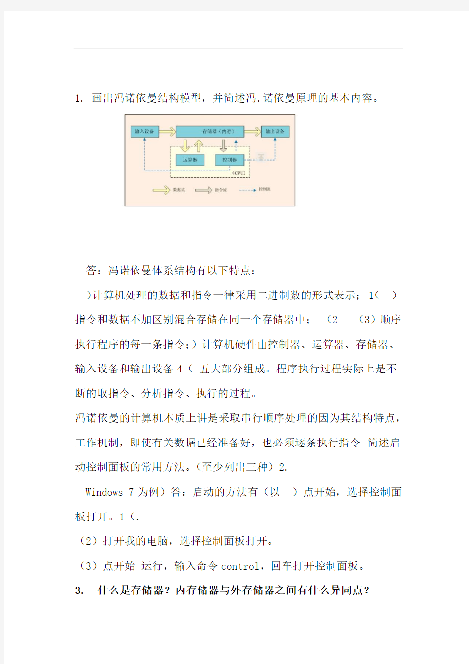 2017年华南理工大学网络教育计算机应用基础平时作业