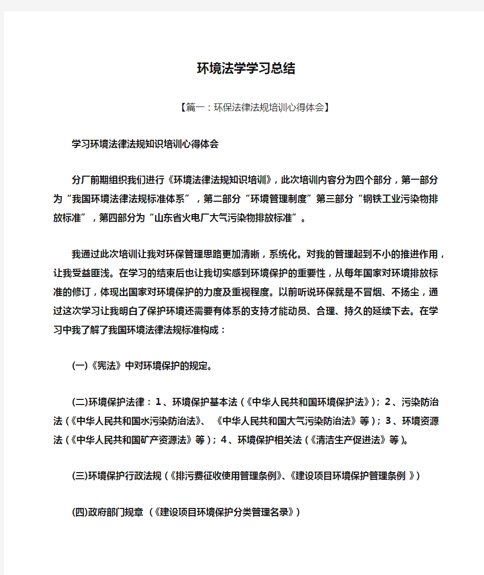 环境法学学习总结