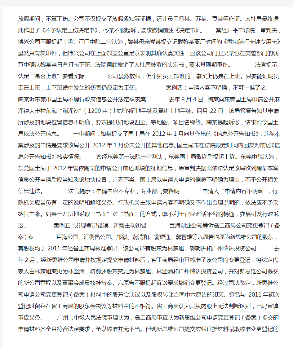 【法制聚焦】广东高院发布2015年第一季度行政诉讼十大典型案例