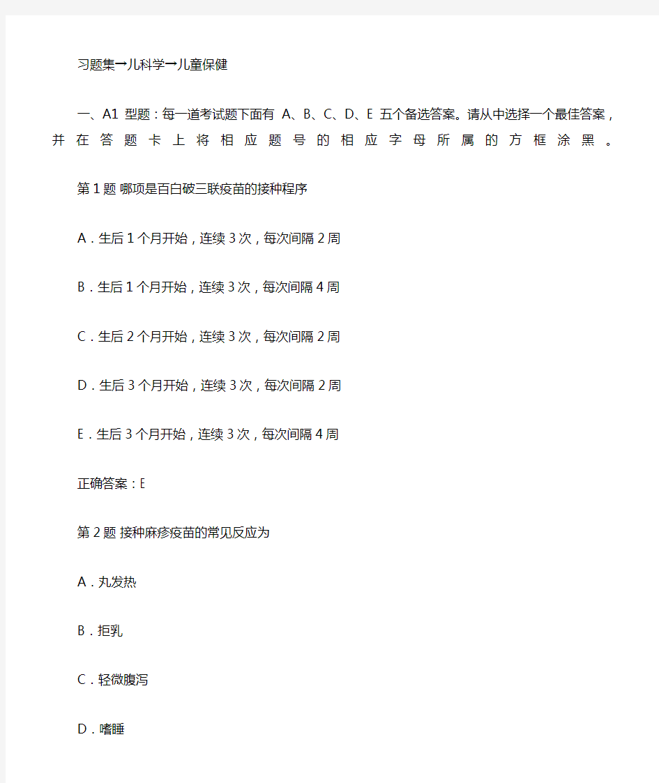 2016年中医儿科学题库和答案(精心整理)