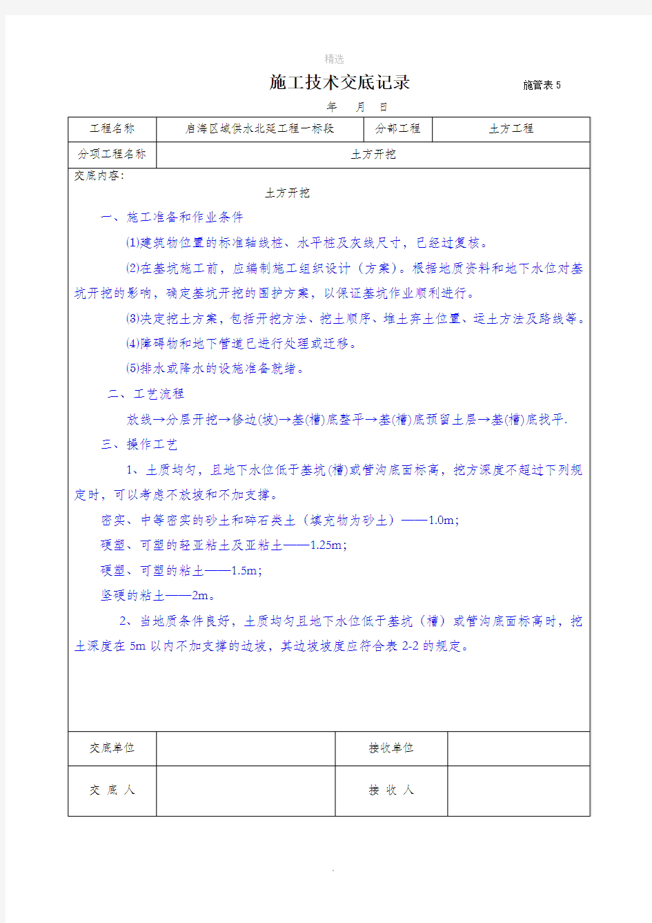 土方开挖-施工技术交底记录