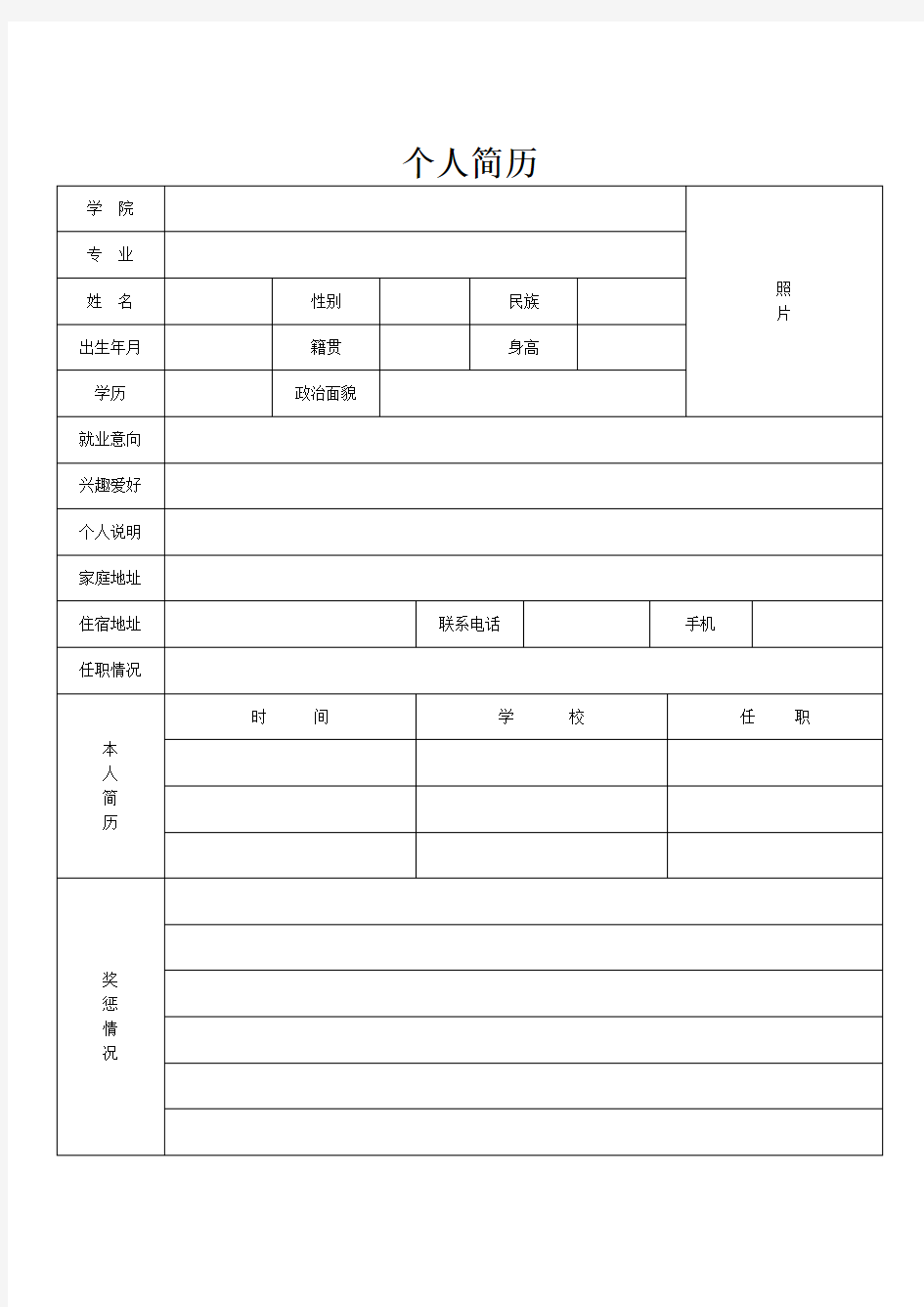 个人简历模板两页