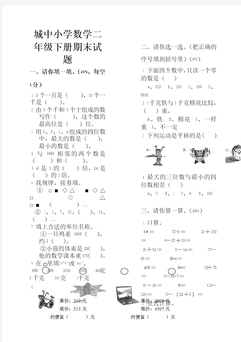 二年级数学下册期末试题