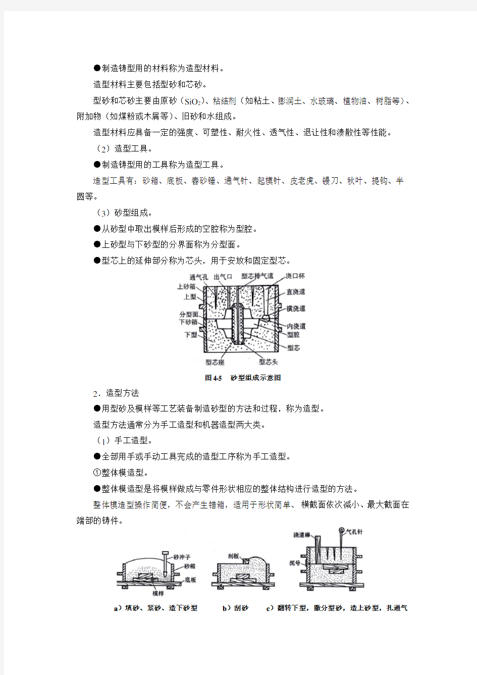 铸造教案(一)