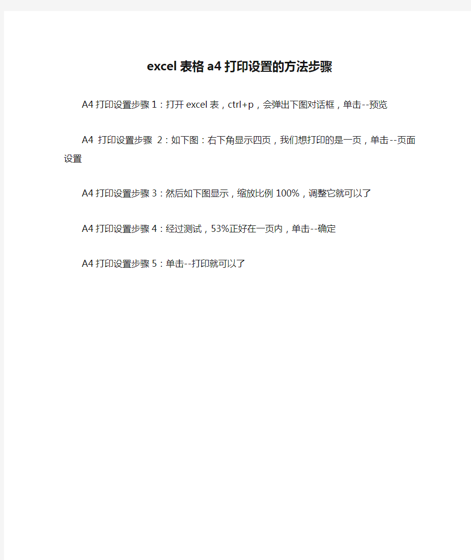 excel表格a4打印设置的方法步骤