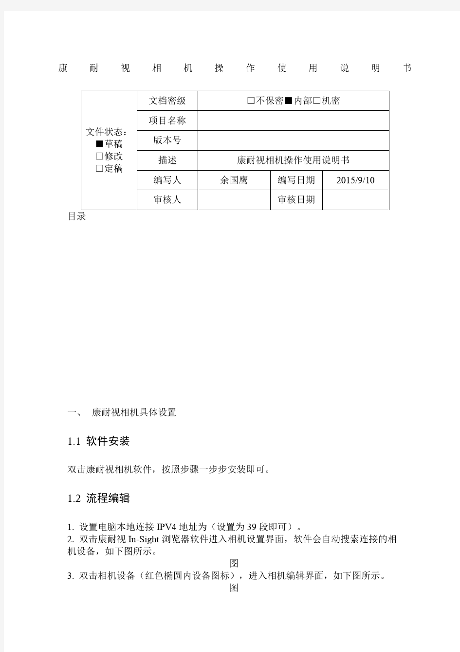 cogne康耐视相机操作使用说明书